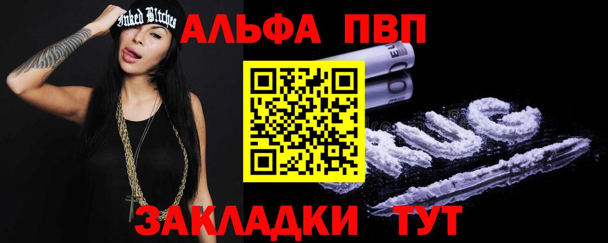 Alfa_PVP СК КРИС  A-PVP  Вход с VPN  Богородицк  Alpha-PVP Crystall 