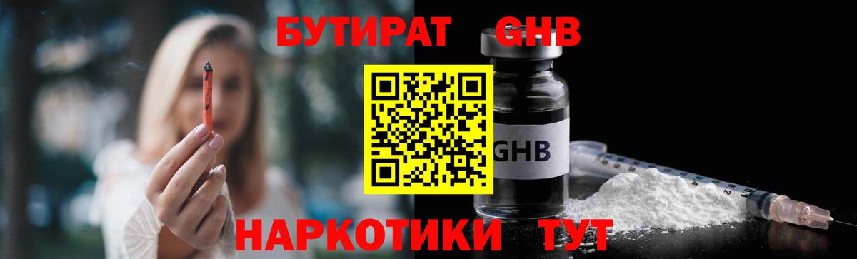 БУТИРАТ вода  Вход с VPN  БУТИРАТ  Богородицк 