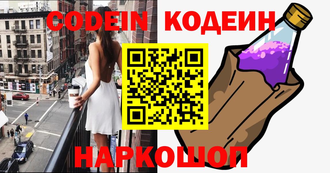 Богородицк  Кодеиновый сироп Lean напиток Lean (лин)  Вход с VPN  Кодеиновый сироп Lean Purple Drank 