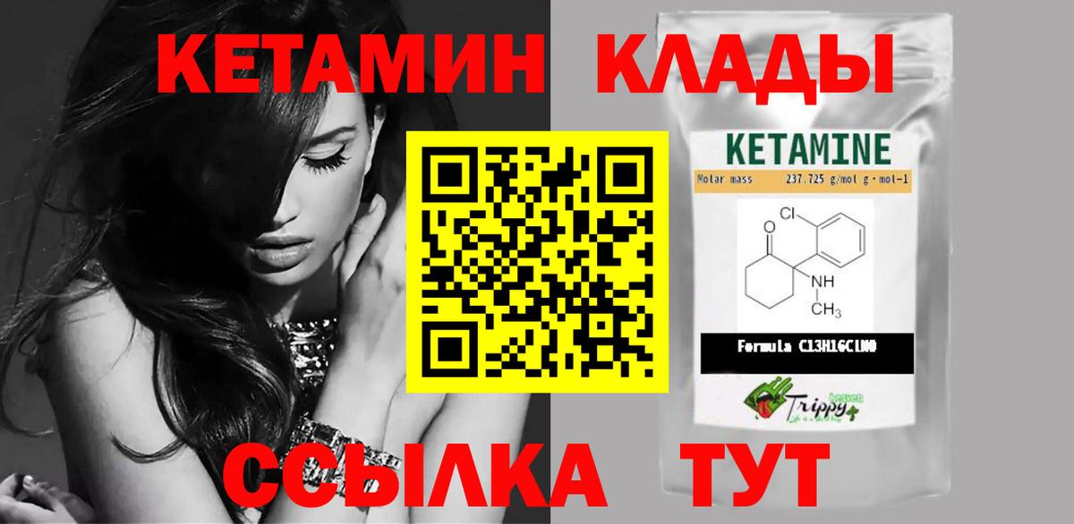Кетамин ketamine  гидра ссылка  Богородицк  Вход с VPN 