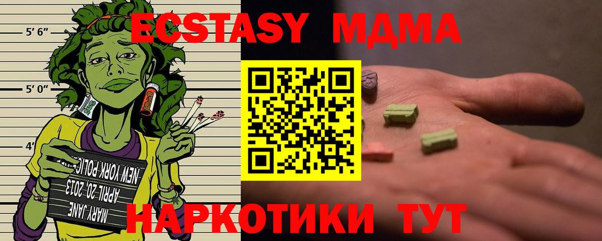 МДМА кристаллы  Вход с VPN  Богородицк  МДМА  MDMA молли 