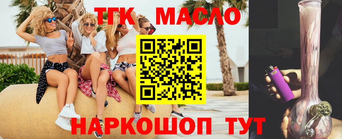 ТГК THC oil Богородицк